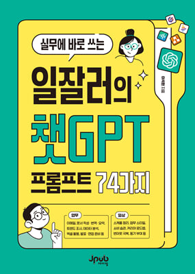 �ǹ��� �ٷ� ���� ���߷��� êGPT ������Ʈ 74����