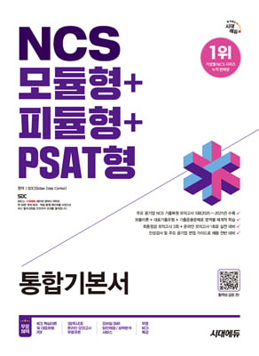 2026 �ô뿡�� NCS �����+�ǵ���+PSAT�� ���ձ⺻��