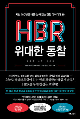 HBR ������ ����