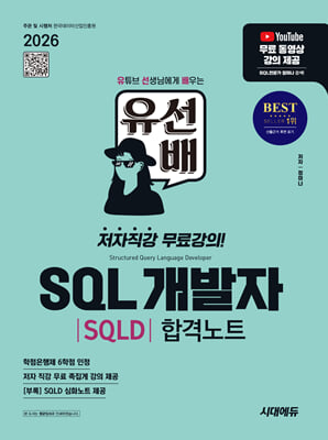 2026 �ô뿡�� ������ SQL������(SQLD) �հݳ�Ʈ