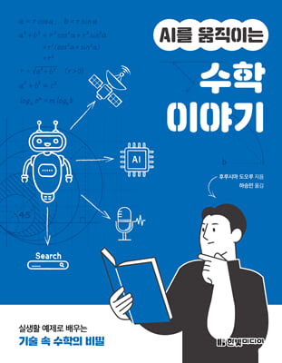 AI�� �����̴� ���� �̾߱�