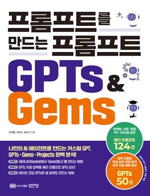 ������Ʈ�� ����� ������Ʈ GPTs & Gems