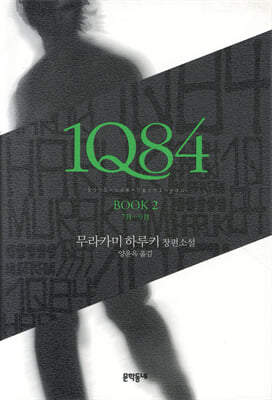 1Q84 2