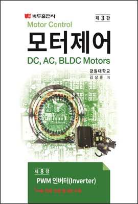  (3) : CHAPTER 08 PWM ι(Inverter)