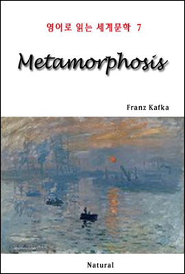 Metamorphosis -  д 蹮 7