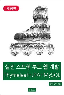   Ʈ   Thymeleaf + JPA + MySQL 