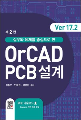 OrCAD PCB Ver 17.2 (2)