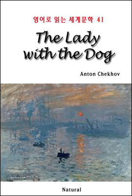 The Lady with the Dog -  д 蹮 41
