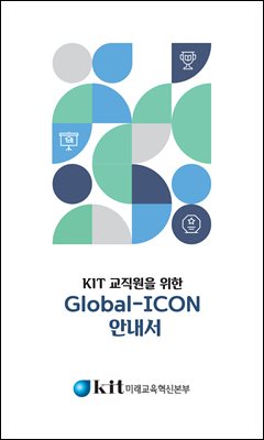 KIT   Global-ICON ȳ