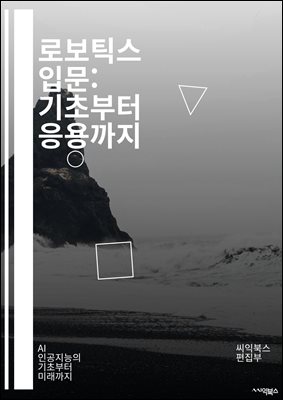 κƽ Թ: ʺ  - κ, ڵȭ, , ΰ, н, κ, α׷, ý, ⱸ, 淮ȭ, ,  κ, , κ, κ, ΰ-κ ȣۿ, ROS,