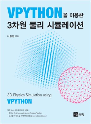 VPython ̿ 3  ùķ̼