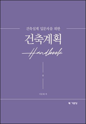 ���༳�� �Թ��ڸ� ���� �����ȹ Handbook