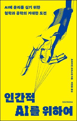 �ΰ��� AI�� ���Ͽ�