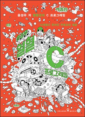 �������� ���� C ���α׷���