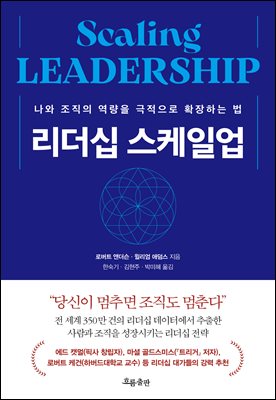 ������ �����Ͼ� Scaling LEADERSHIP