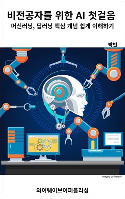 �������ڸ� ���� AI ù����;�ӽŷ���, ������ �ٽ� ���� ���� �����ϱ�