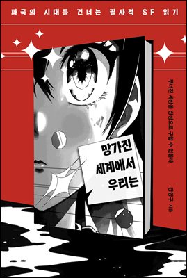 ������ ���迡�� �츮��