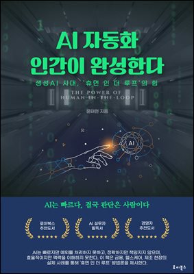 AI �ڵ�ȭ �ΰ��� �ϼ��Ѵ�