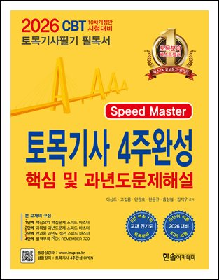 2026 ������ʱ� 4�ֿϼ� �ٽ� �� ���⵵�����ؼ�