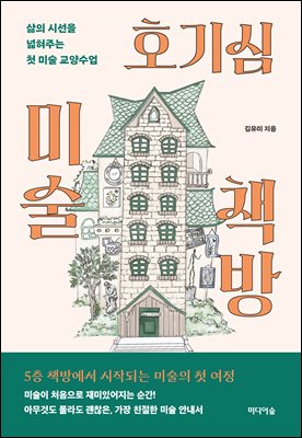 ȣ��� �̼� å��