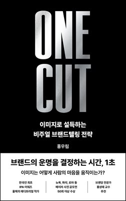 �� ��(ONE CUT)