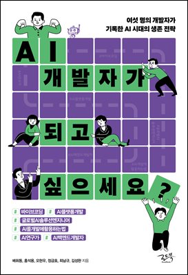 AI �����ڰ� �ǰ� ��������?