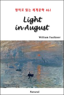 Light in August -  д 蹮 461