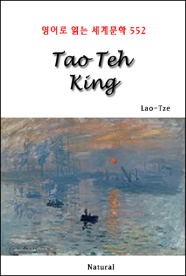 Tao Teh King -  д 蹮 552