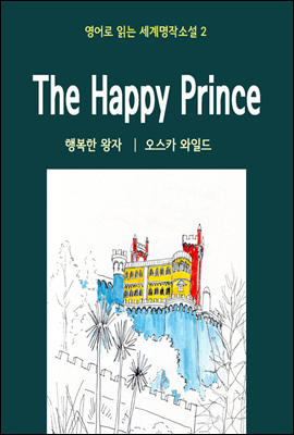 ູ  The Happy Prince -  д ۼҼ 02