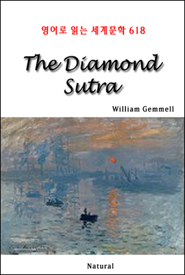 The Diamond Sutra -  д 蹮 618