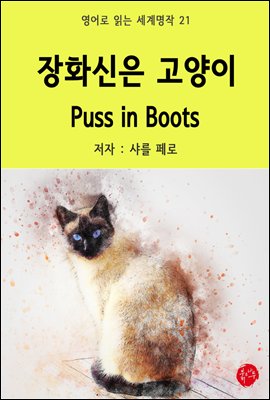ȭ  Puss in Boots -  д  21