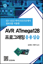AVR ATmega128 α׷ ǽ