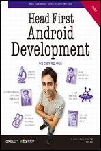 Head First Android Development ()